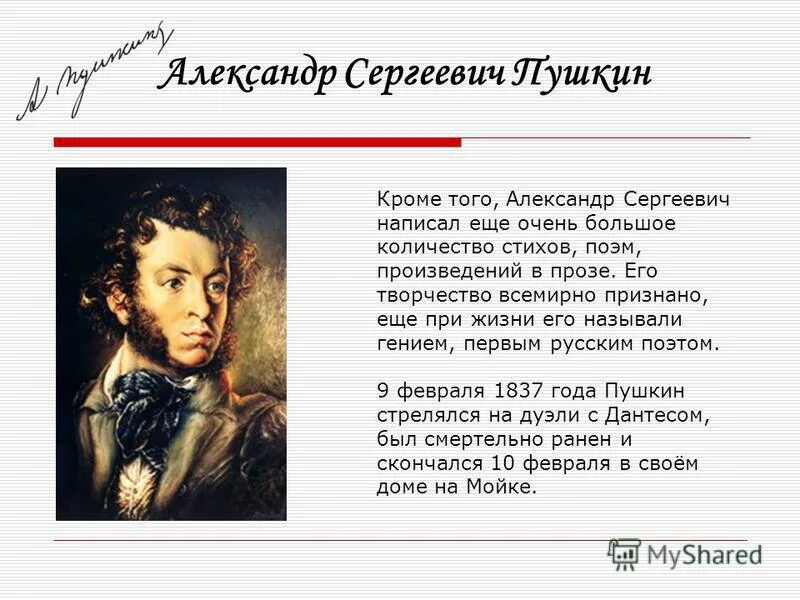 Пушкин произведения стихи. Стихи о Александре Сергеевиче Пушкине. Первое произведение Пушкина. Первое стихотворение пушкина было