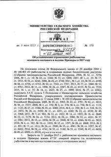 Приказ 279