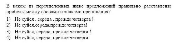 Слова между номерами концерта. Пробелы между словами и знаками препинания. Какое из перечисленных ниже предложений расставлены пробелы. Как правильно расставлять пробелы между словами и знаками. В каком из перечисленных ниже предложений правильно расставлены.