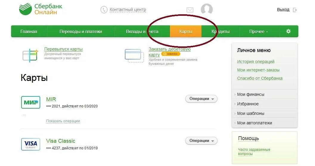 Личный счет сбербанк карты