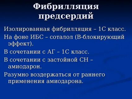 Фибрилляция помощь