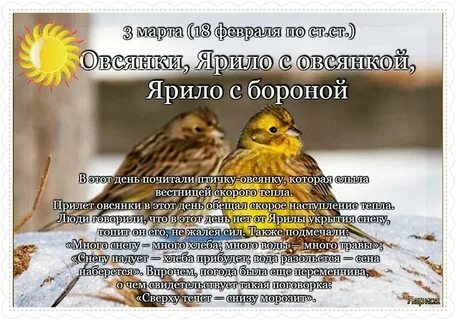 Приметы на 3 февраля