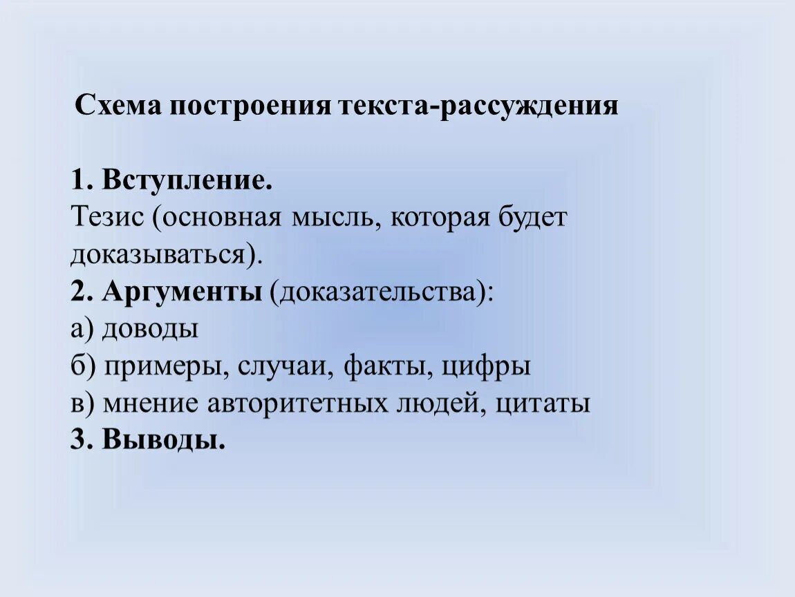 Построение текста рассуждения. Как строится текст рассуждение. Схема построения текста. Схема построения рассуждения.