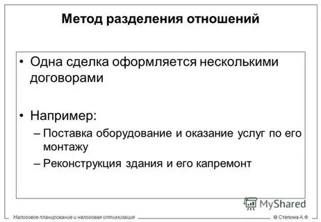 Заменить отношения простейшим
