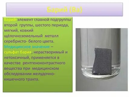 Мягкий щелочноземельный металл серебристо белого цвета