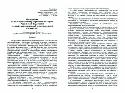 Инструкция по судебному делопроизводству