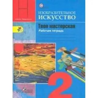 Искусство 2
