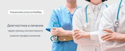 Медицинская поддержка семей