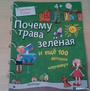 100 детских почему