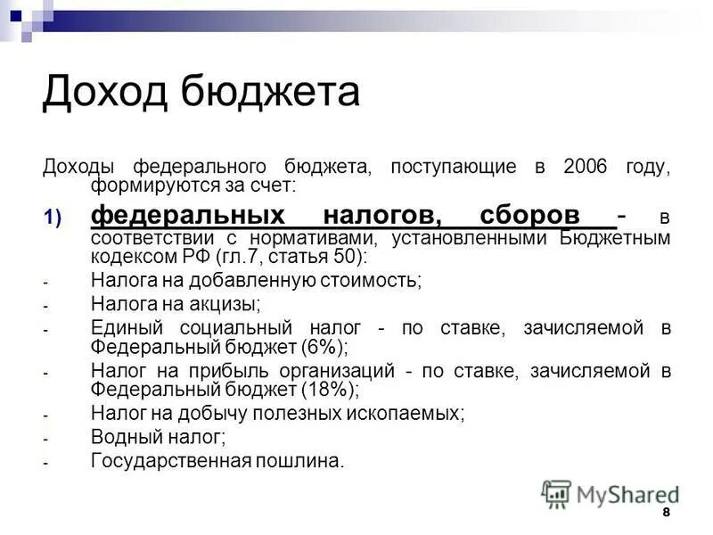 Налоговые поступления в бюджет. Динамика структуры доходов бюджета. Налоговые доходы федерального бюджета. Какие доходы от местных налогов зачисляются в бюджеты поселений. В доходы федерального бюджета зачисляются.