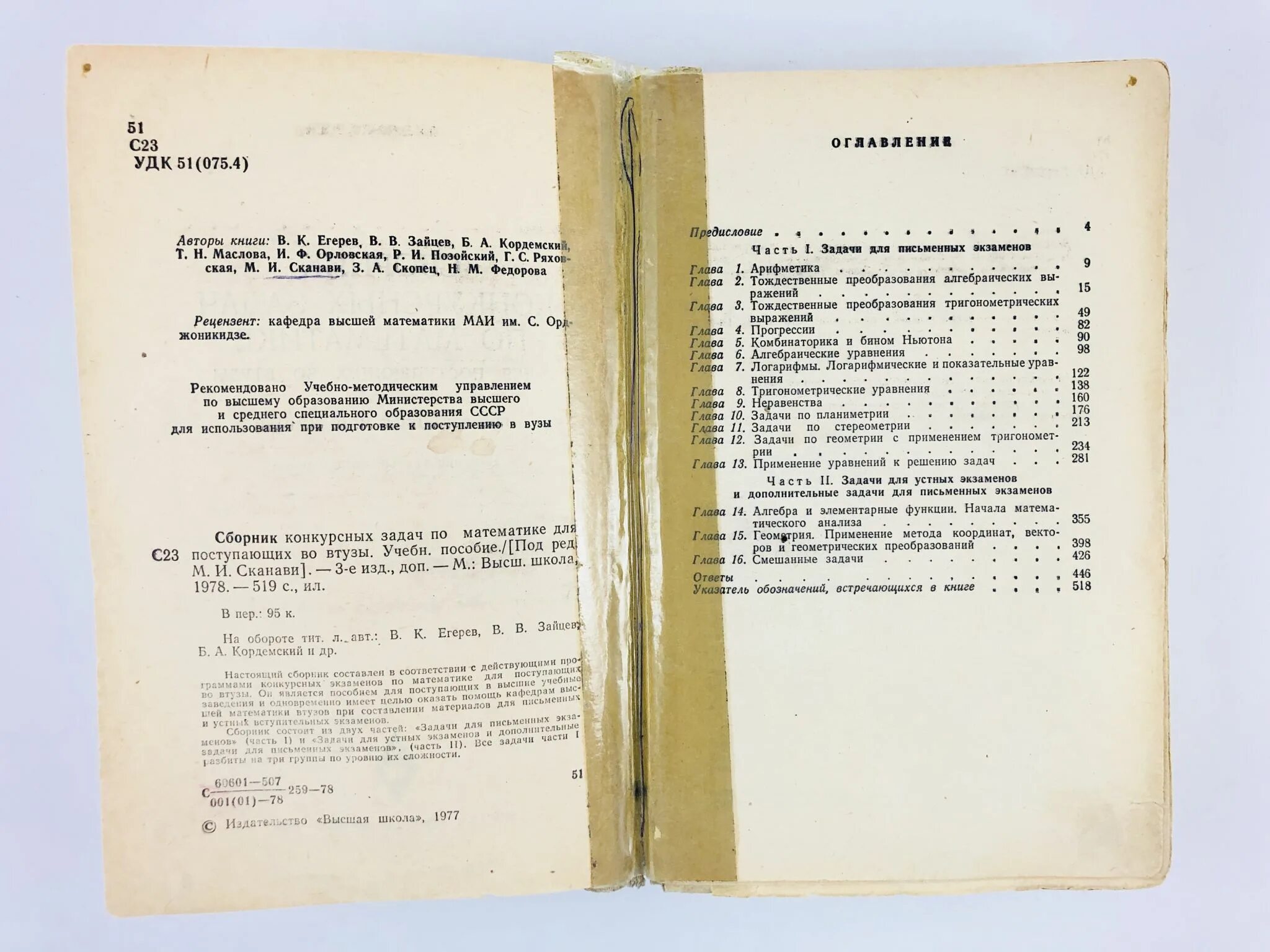Пособие 1978