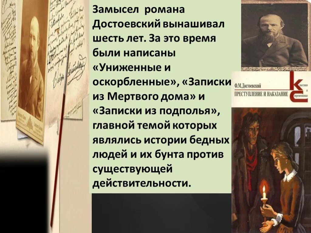 Достоевский преступление и наказание. Достоевский Униженные и оскорбленные. Униженные и оскорбленные в преступлении и наказании Достоевский. Мир униженных и оскорбленных в романе