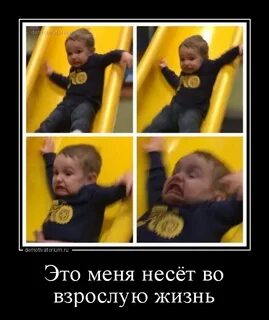 Вступить во взрослую жизнь