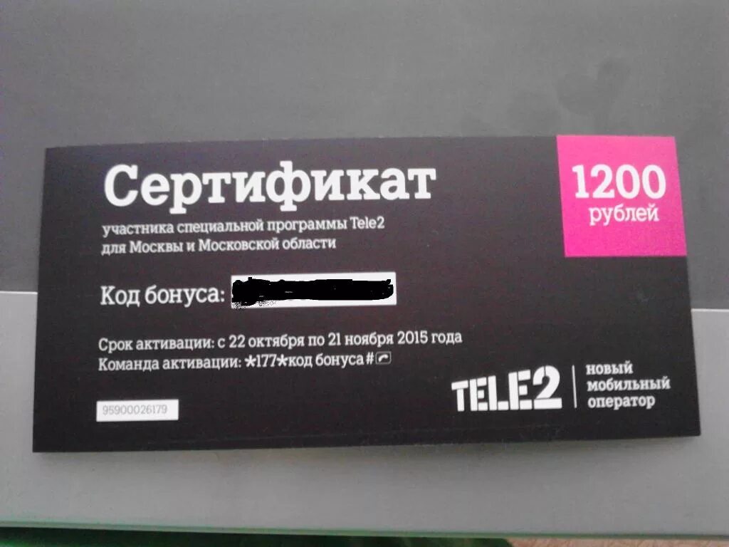 Сертификат теле2. Подарочный сертификат теле2. Сертификат на 1200 рублей. Tele2 ab. Теле2 великий новгород телефон