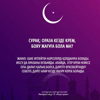 Ораза это