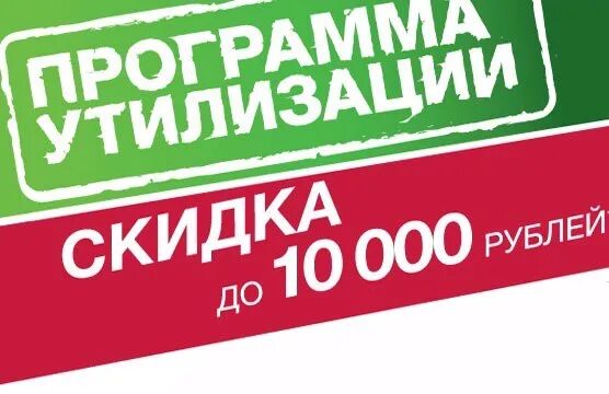 Программа утилизация бытовой. Акция утилизация бытовой техники. всеобщая утилизация. эльдорадо программа утилизации. распродажа утилизация.