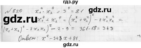 Номер 820 по алгебре 7