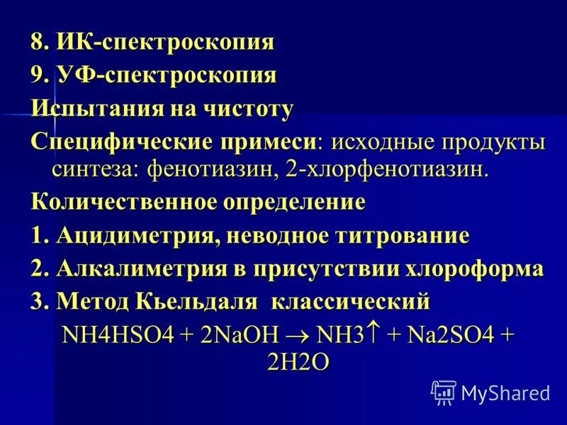 Хлорпромазин относится к группе. ИК спектроскопия фенотиазина. Фенотиазины Неводное титрование. Неводное титрование производных фенотиазина. Специфические примеси.