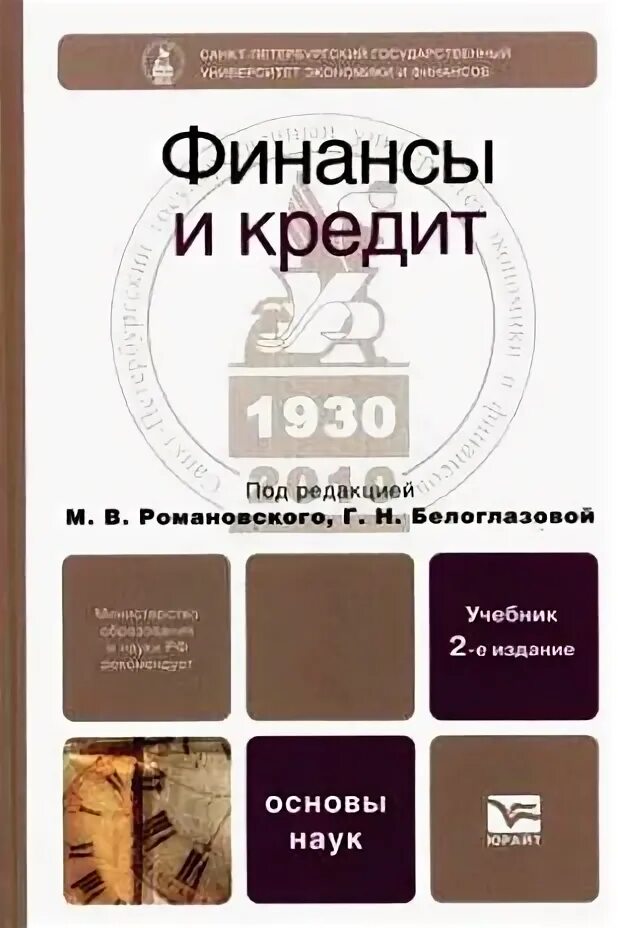 финансы и кредит учебник. финансы». структура финансовых активов на 2020 год. финансы и кредит 2020. финансы и кредит 2020.