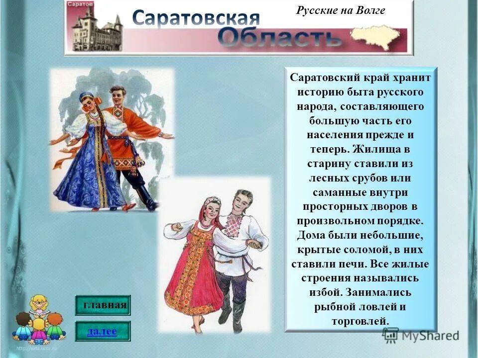 Народы проживающие в саратовской области. Традиции народов Саратовской области. Народы Саратовской области. Национальности Саратовской области. Национальные традиции народов Саратовской области.