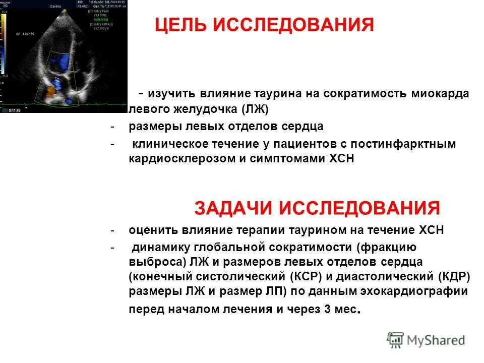 Глобальная сократимость левого. Нарушение глобальной сократимости левого желудочка. Нарушение локальной сократимости левого желудочка что это такое. Снижение глобальной сократимости миокарда левого желудочка. Нарушение локальной сократимости миокарда левого желудочка.