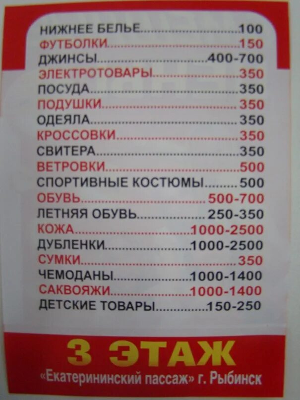 Смешные цены Рыбинск. Магазин смешные цены Рыбинск. Прайс Рыбинск. Магазин смешные цены Рыбинск 9 мая.