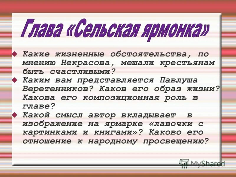 Павлуша Веретенников образ жизни. Каким вам представляется Павлуша Веретенников каков его образ. Павлуша Веретенников кому на Руси жить хорошо образ. Композиционная роль в главе Павлуши Веретенникова.