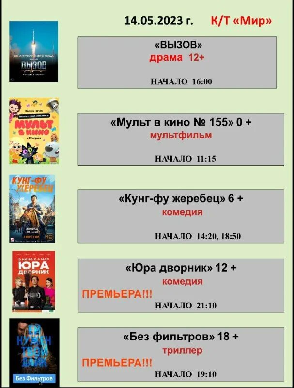 афиша октябрь салават. кинотеатр мир обнинск афиша на неделю. кинотеатр мир невинномысск. киноафиша белая. кинотеатр мир кропоткин афиша.