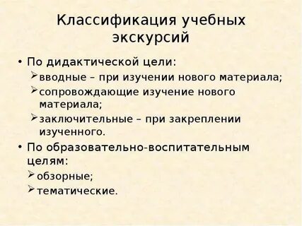 Цель образовательной экскурсии