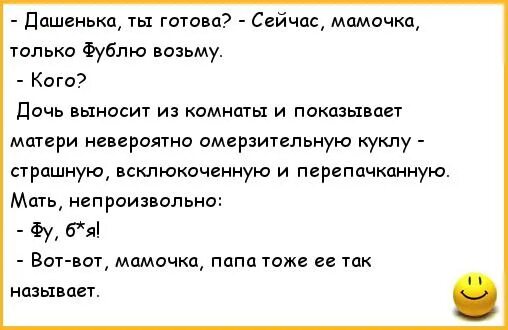 Шутки про семью квн. Анекдот про Фублю куклу. Фубля анекдот. Анекдот про Фублю анекдот про Фублю. Анекдоты про кукол.