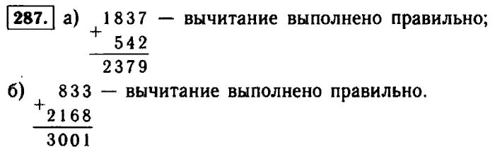 Проверьте с помощью сложения правильно ли выполнено вычитание. Проверь с помощью сложения правильно ли выполнено вычитание. Вычитание 5 класс Виленкин. Математика 5 класс 287.