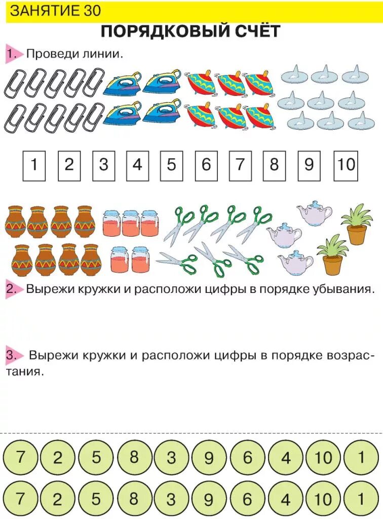 Вопрос порядкового счета. Порядковый счет для дошкольников. Задания на Порядковый счет. Порядковый счёт задания для дошкольников. Математика для дошкольников Порядковый счет.