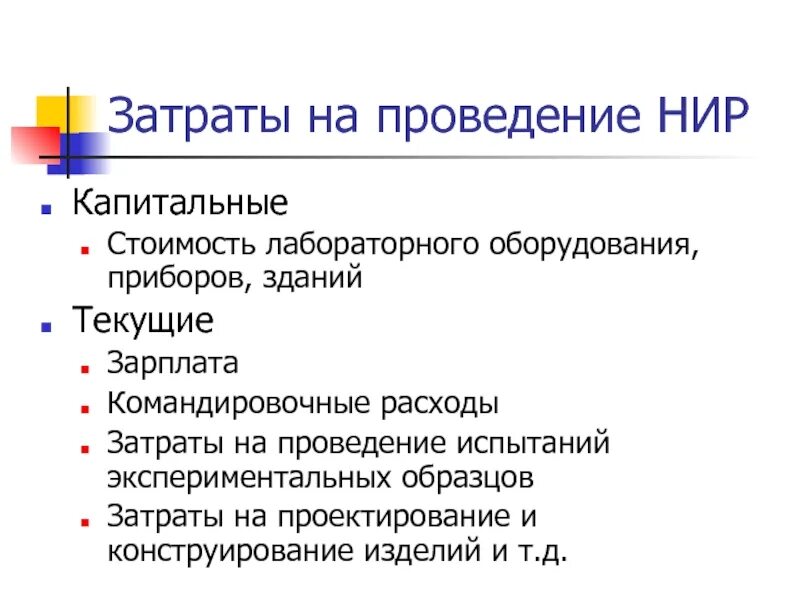 И проведение научно исследовательских проектов Организация научных исследований II презентация, доклад