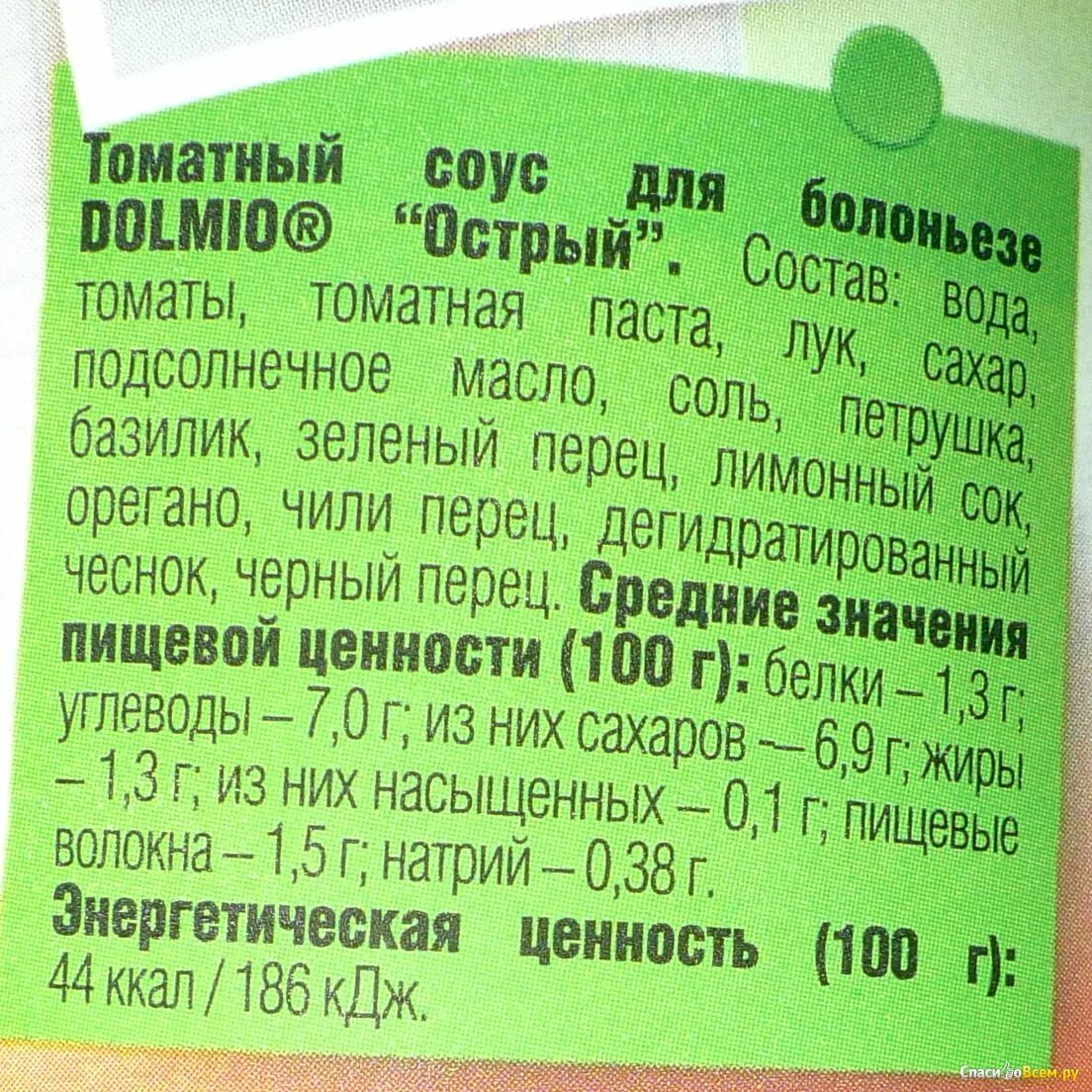 Долмио состав. Долмио состав