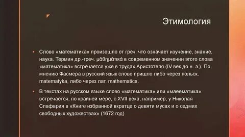 Происхождение слова прийти