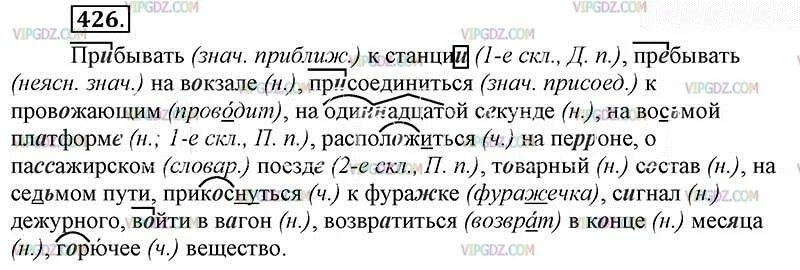 Русский язык 6 класс с пояснением. Домашнее задание по русскому языку 6 класс ладыженская. Русский язык 6 класс ладыженская 2 часть 426.