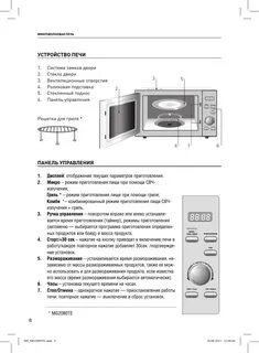 Печь rolsen инструкция