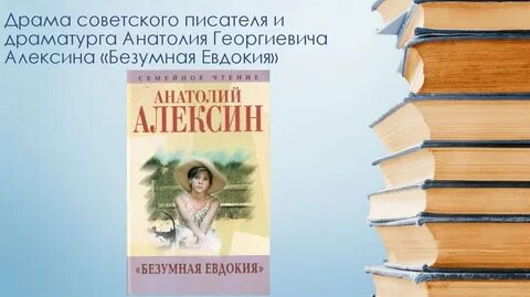 Алексин безумная