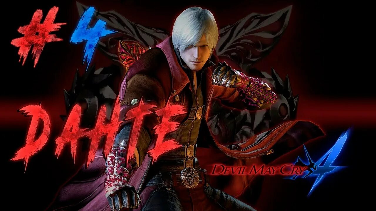 Dmc россия. Devil May Cry 4: Special Edition. DMC 4 ремейк. DMC 4 Данте надпись. Devil May Cry 4. игрофильм.