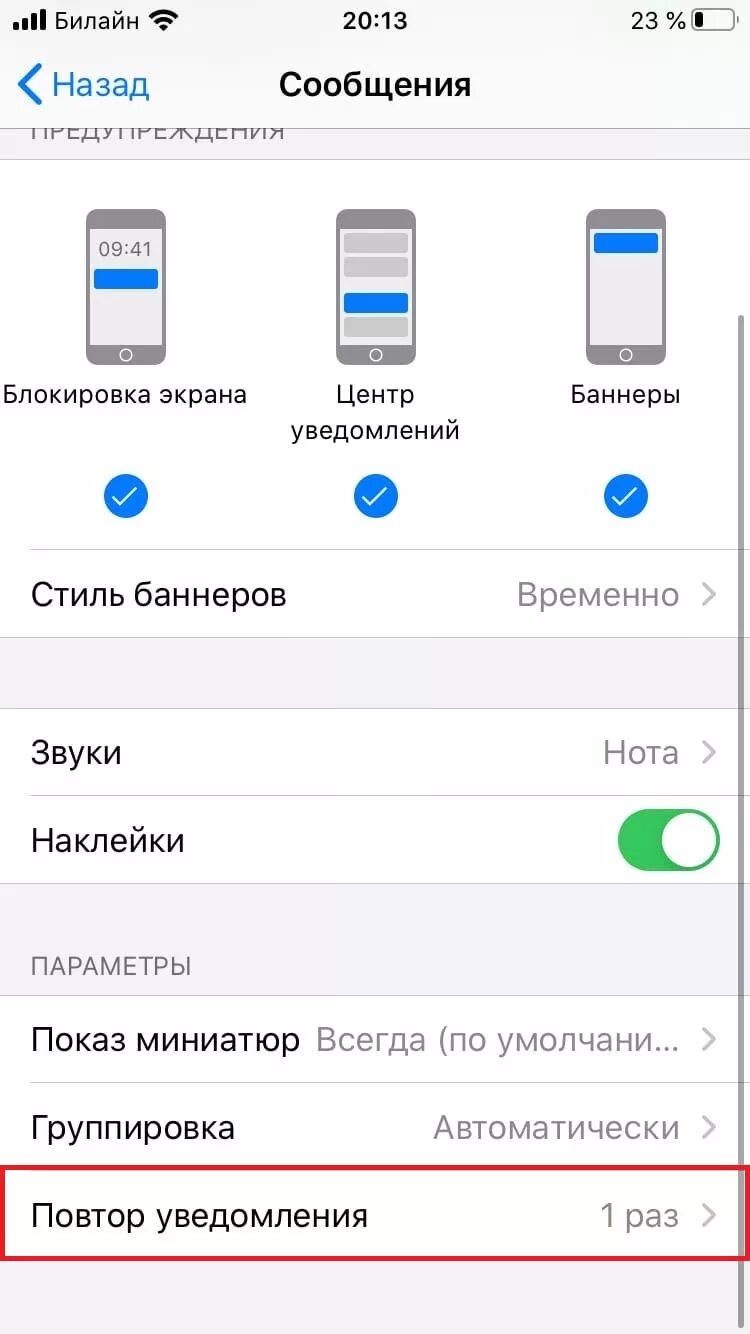 Как отключить уведомление на айфоне 11. Как скрыть текст уведомлений на iphone. что такое баннеры и центр уведомлений. уведомление напоминание айфон. центр уведомлений iphone.