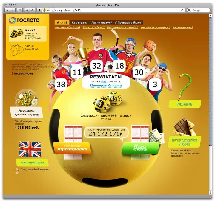 Все или ничего лотерея выигрыши. Гослото 6 из 45 архив. Лотерея логотип. Последний тираж все или ничего. Результаты розыгрыша всё или ничего.