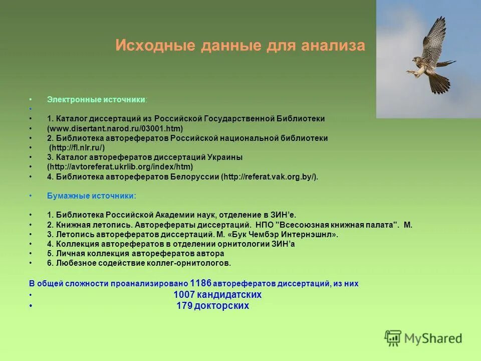 презентация автореферат диссертации. анализ авторефератов диссертаций. выводы в диссертации. анализ авторефератов диссертаций. методы исследования в диссертации.
