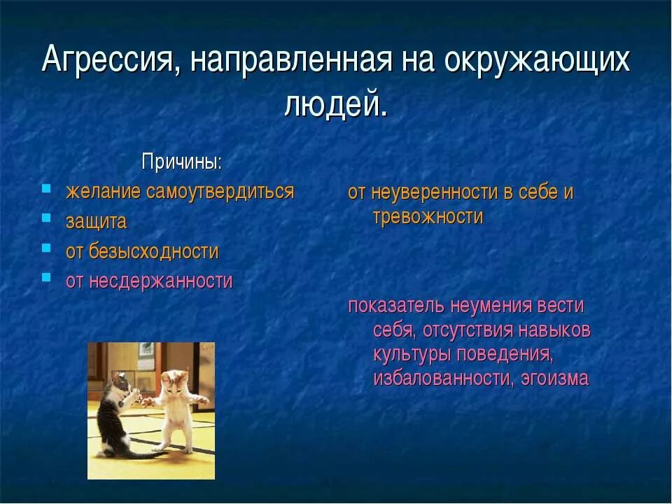 Как ведет себя агрессивный человек. Причины агрессивности человека. Агрессивные высказывания. Цитаты про агрессивных людей. Высказывания про агрессию.