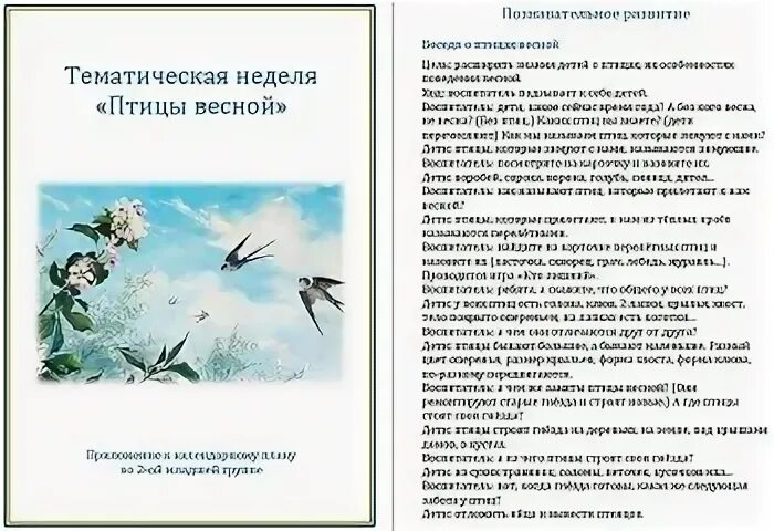 Календарное планирование птицы весной