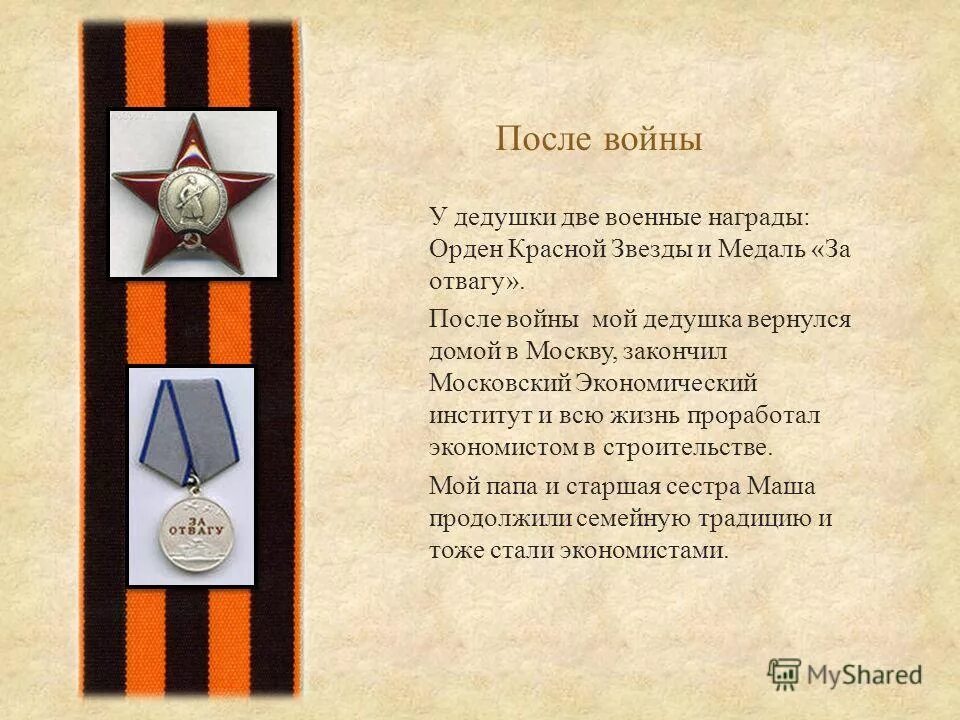 Стихи о военных наградах. Орден стихотворение. Стихотворение про ордена и медали. Стих про ордена. Награды сочинение