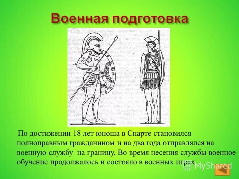 Все вопросы в спарте решал. Все вопросы в спарте решал