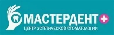 Мастер дент каштак томск. Мастердент томск. Мастер дент калининград. Мастердент махачкала абубакарова. Мастердент томск.