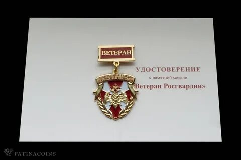 Ветераны росгвардии