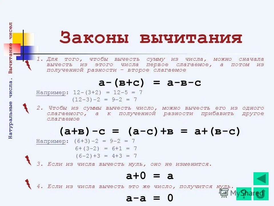 Свойства сложения вычитания умножения 5 класс. Законы вычитания натуральных чисел. вычитание законы вычитания. законы вычитания 5 класс. законы вычитания в математике.