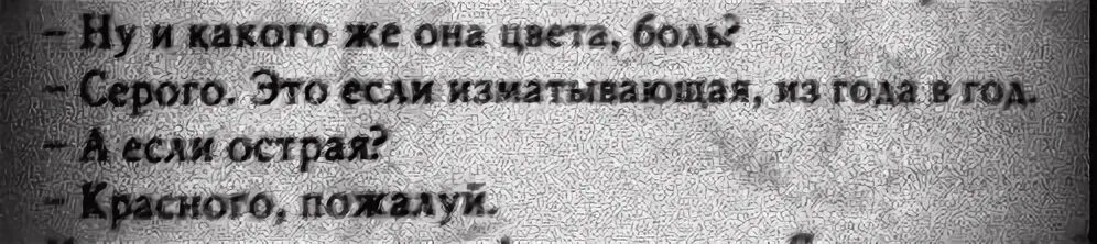 Какого цвета боль